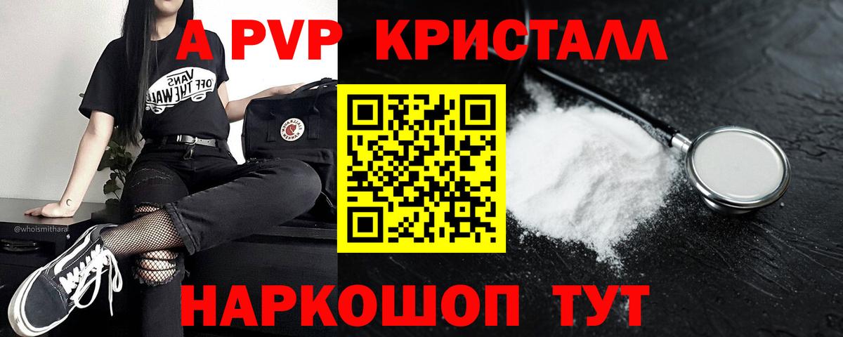 A PVP мука  APVP СК КРИС  Alpha PVP СК КРИС  Новоалександровск  Вход с VPN 