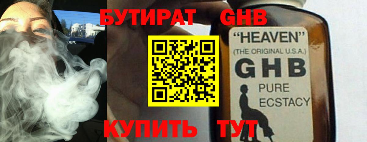 БУТИРАТ  Бутират оксибутират  Вход с VPN  Новоалександровск 