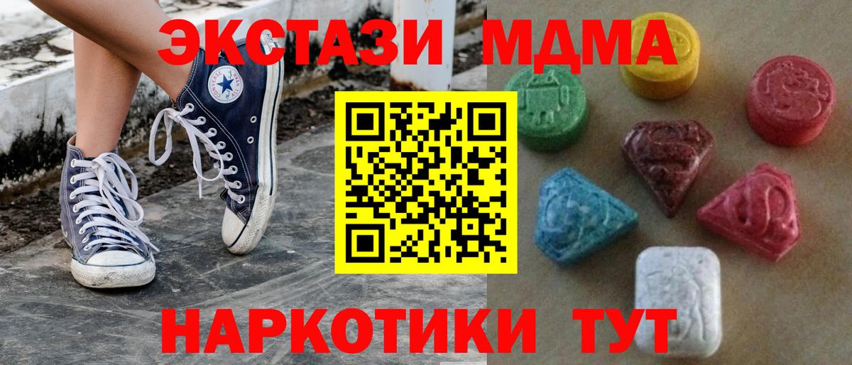 ЭКСТАЗИ MDMA Новоалександровск