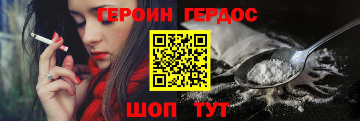 Героин герыч Новоалександровск