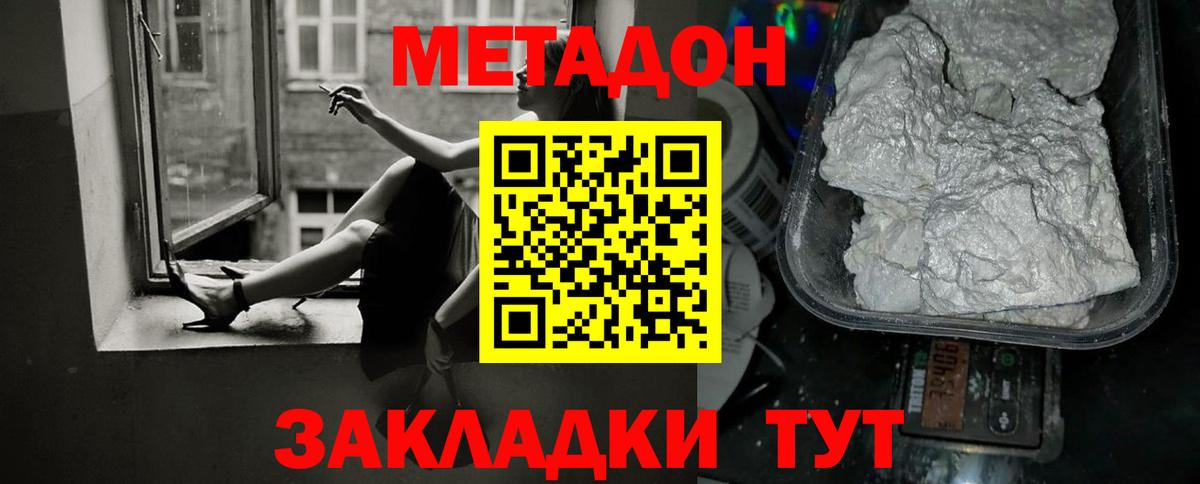 Метадон белоснежный  МЕТАДОН VHQ  Вход с VPN  Новоалександровск 